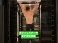 【筋トレ】ボディビルダー全力懸垂