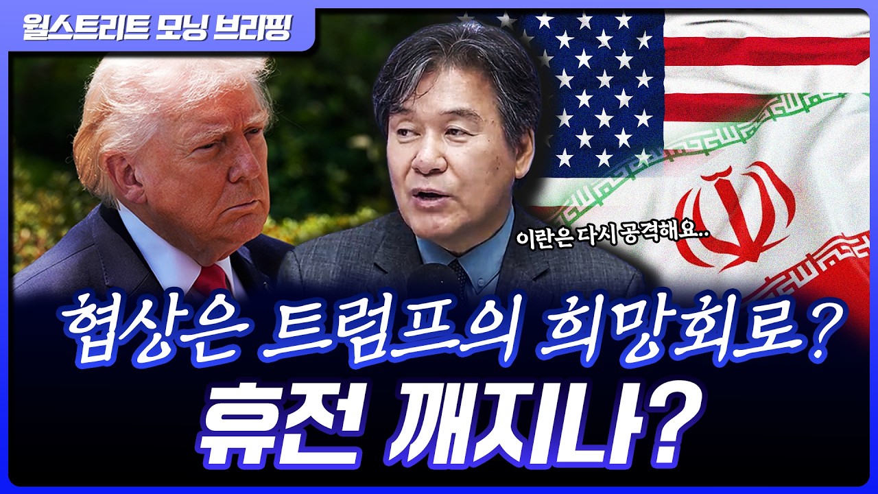 미국, 이란 선박 나포에 이란군 “곧 보복 할 것”...휴전 깨지나? | 박현도 서강대 유로메나연구소 교수 …