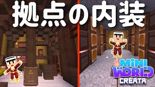 空島拠点の内装と倉庫を建築！【ミニワールド／Mini World】#3