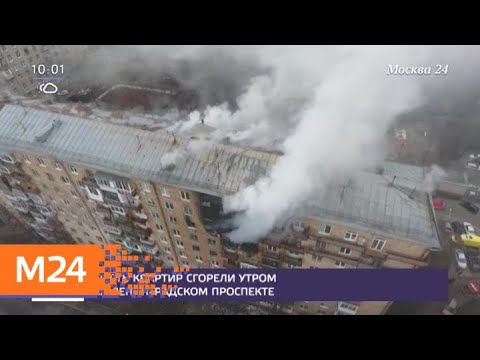 Появились предварительные версии пожара в высотке на Ленинградском проспекте - Москва 24