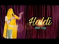 हल्दी I Haldi I New Rajasthani song 2023 I Rajasthani dance video I RR I