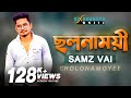 SAMZ VAI | ছলনাময়ী | Cholonamoyee | Bangla New Song 2020 | Cholonamoyi Lyrics | Six Seasons Music