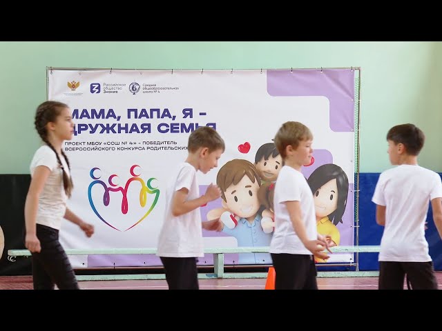 Родители учеников 4-й школы Ангарска одержали победу во всероссийском конкурсе «Знание»