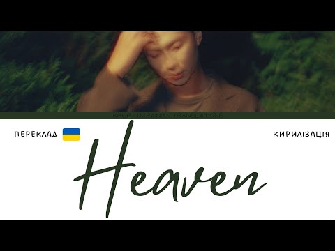 RM 'Heaven' (переклад українською) (Color Coded Lyrics)