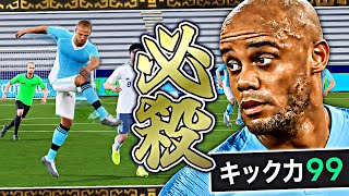 コンパニのキック力カンストさせたら伝説のミドル余裕で決めれる説【eFootball2026アプリ】