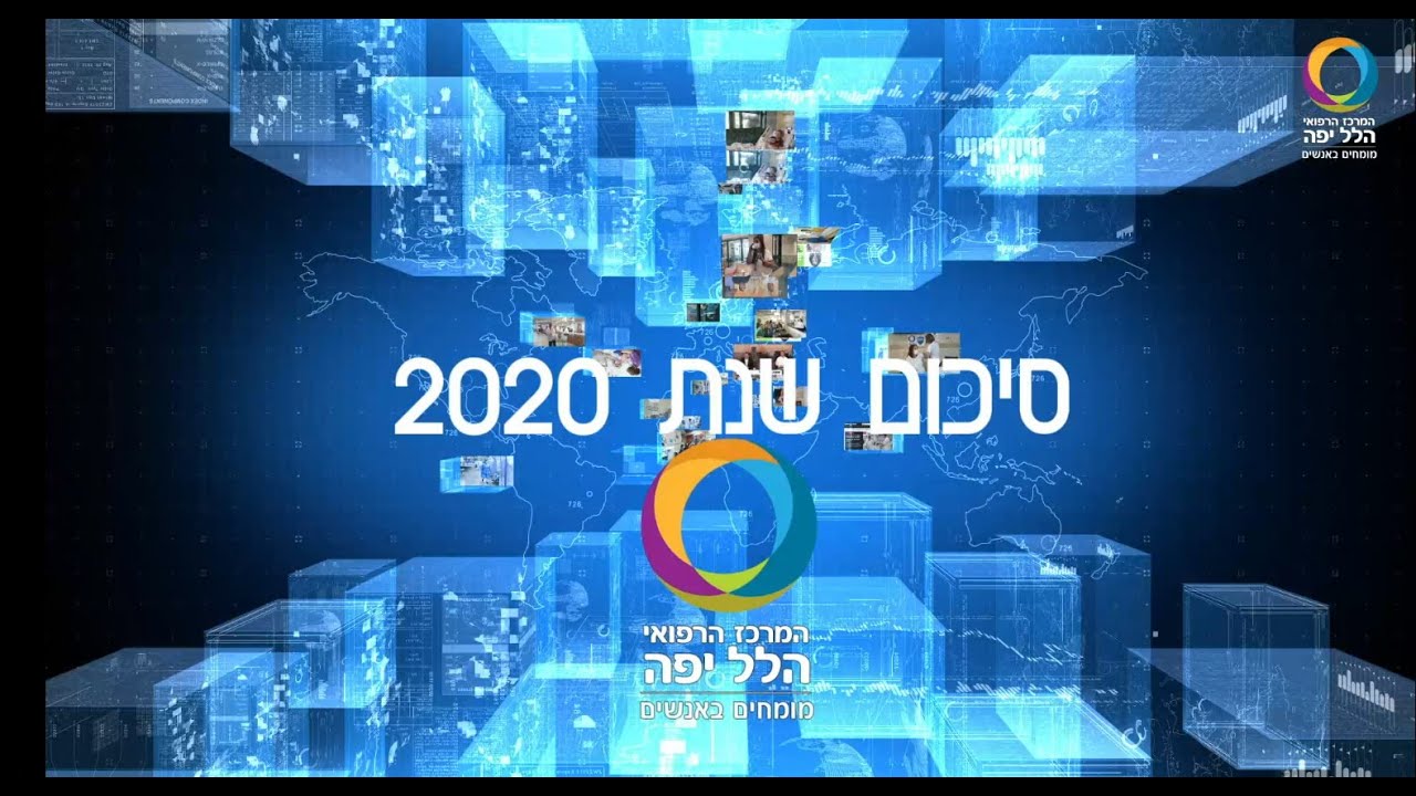 סיכום שנת 2020