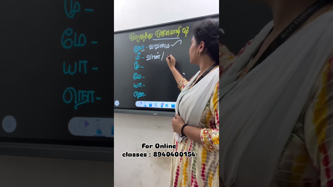 ஓரெழுத்து ஒருமொழி பகுதி 03 For Online Class : ☎️ 8940400154