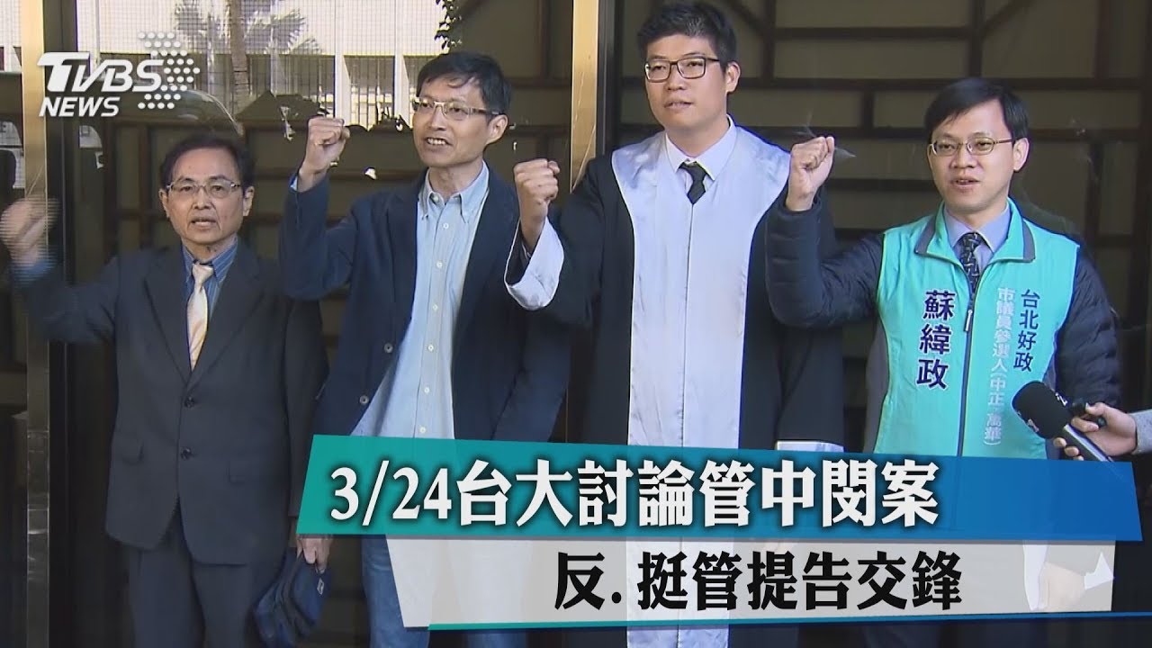 遭「卡管」2個多月 管中閔:這是政治恐攻