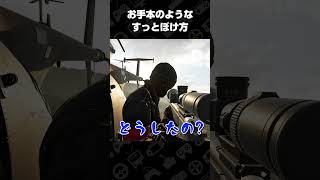 お手本のようなすっとぼけ方【WARDOGS】 #shorts