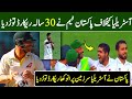 Pakistan unique record against Australia / Pakistan vs Australia prime minister xi day 4 highlights