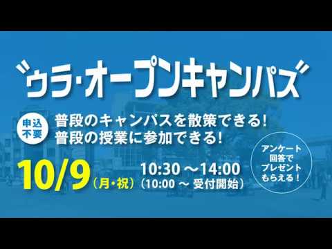 京都文教大学ウラ・オープンキャンパス2017年7月レポート