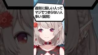 遅刻の言い訳にしづらい交通手段について議論するVtuberが最低過ぎるwww #shorts #にじさんじ #vtuber