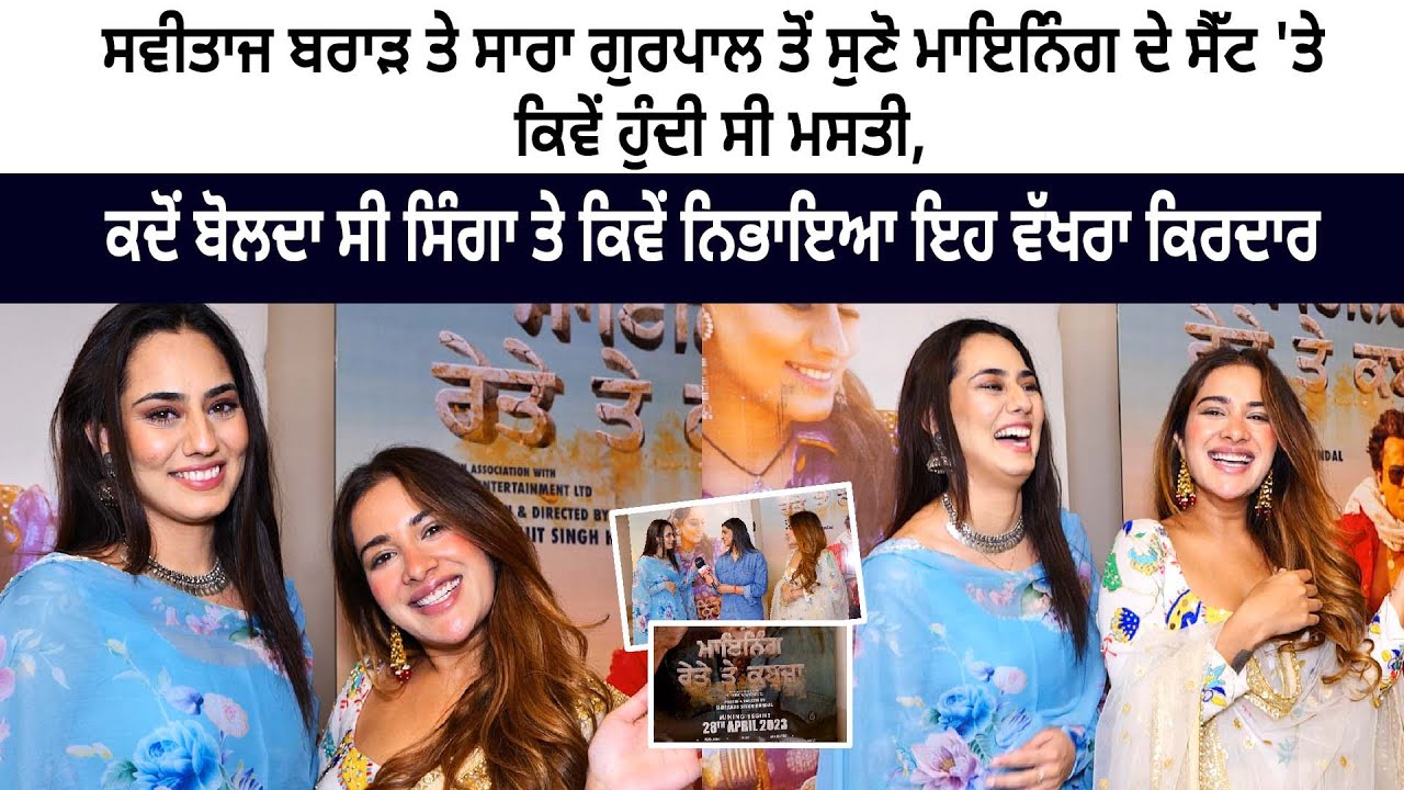 Sara Gurpal Exclusive Interview 2023 | Mining माफिया Singga | Ranjha Vikram Singh | Sweetaj Brar Sara Gurpal Exclusive Interview 2023 | Mining माफिया Singga | Ranjha Vikram Singh | Sweetaj Brar