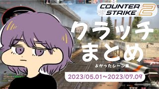 CS:GO - クラッチまとめ #01【りゅうにゃん】