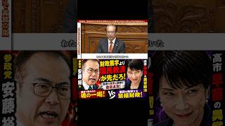 ⇧フル動画🎥　【国会激震】参政党・安藤裕が自民党を「異常」と一喝！失われた30年の失敗を認めない政府に国民が大絶賛！⁠#安藤裕⁠ ⁠#参政党⁠ ⁠#国会中継⁠