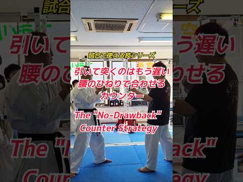 引いて突くのはもう遅い腰のひねりで合わせるカウンター　#空手 #karate #突き #格闘技 #shorts #ファイティングビート #工藤真豪
