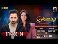 Bandhan Episode 01 Eng Sub Danish Taimoor Dur E Fishan Pakistani Drama Har Pal Geo HD Review