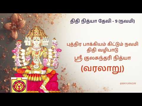 Sri Kulasundari Nithya - Navami - History of Goddess Nithya