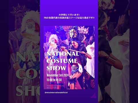 Miss International 2024 ナショナルコスチュームショー in 『リリフェス』！