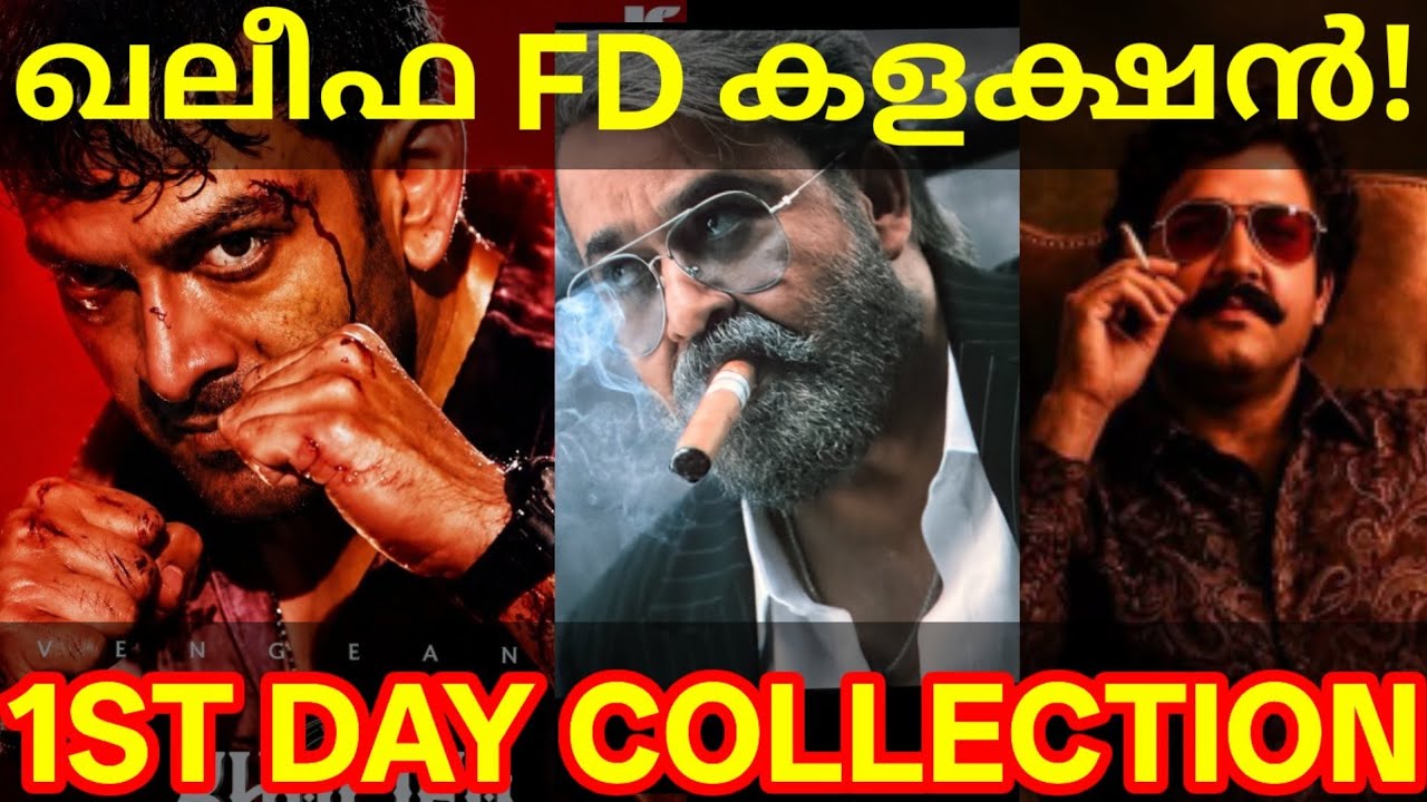 Khalifa 1st Day Boxoffice Collection |Khalifa Kerala Collection #Mohanlal #Prithviraj #KhalifaNews