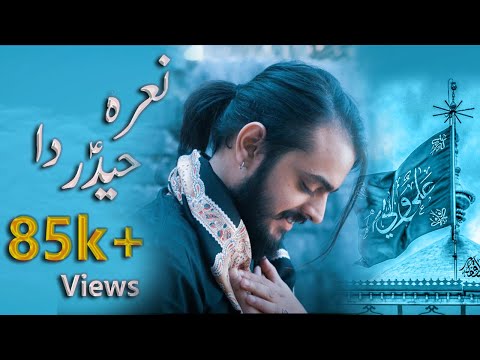 NARA HAIDER DA | DANIYAL ALI HASSAN | QASIDA 2022