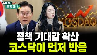 산타랠리를 앞둔 연말 증시, 관망보다 전략이 필요한 시점 | 김문정,  빈센트, 편다송 [밥 보다 투자 하나…