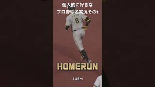 プロスピ2024 佐藤輝明の規格外場外弾#プロスピ #ゲーム実況 #プロスピ2024