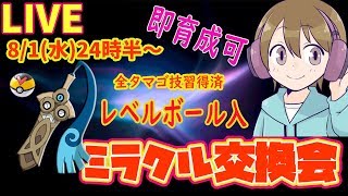 【レベルボール入・ヒトツキ】ガンテツぴかきちの  ミラクル交換会【ウルトラサン・ムーン】