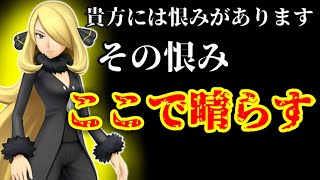 【BDSP】リベンジマッチ！やはりエースはあの人…???【ポケモン】