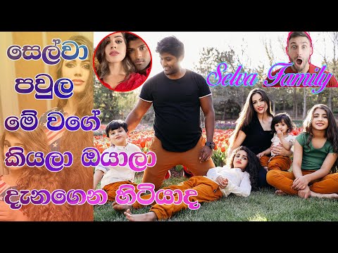 Selva Family True Story | US mother & Sri lankan Father