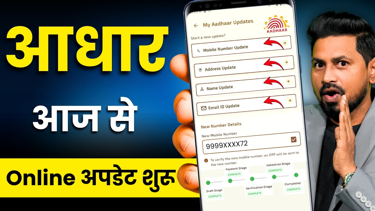 Aadhar Card New App 2025 | Adhaar mobile link new app se | adhaar update
