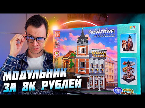 ТЫ НИКОГДА НЕ КУПИШЬ ТАКОЕ ЛЕГО ЗА 8000 РУБЛЕЙ
