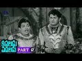 Kadaladu Vadaludu Telugu Full Movie Part 2 NTR Jayalalitha
