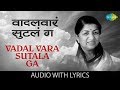 Vadal Vara Sutala Ga With Lyrics वदल वारा सुटला गा Lata Mangeshkar Geet 