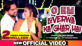 #VIDEO | #Gunjan Singh | 0 KM Loverwa Ka Ghar Hai |New Bhojpuri Song 2021 |Latest Bhojpuri Song 2021