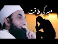 Sabar Ki Taqat|The Power of Patience|Life Changing Bayan Maulana Tariq Jameel@zebaislamicofficial