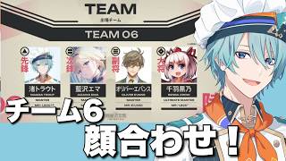 【スト6】V最顔合わせ！ゆくぞ～！【渚トラウト/にじさんじ】