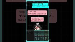 【脈アリ？】初夢に出てきたと言われた歌 feat.初音ミク #Shorts #vocaloid