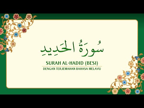 [057] Surah Al-Hadid dengan terjemahan Bahasa Melayu سورة ٱلْحَدِيد