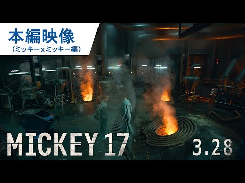 本編映像解禁（ミッキーｘミッキー編）（字幕版）