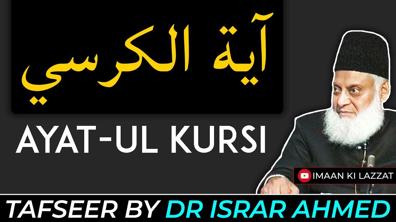 Ayatul Kursi | Tafseer by Dr. Israr Ahmad