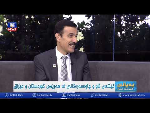 بەڤیدیۆ.. سیمپۆزیۆمی کێشەی ئاو و چارەسەرەکان لە سلێمانی بەرێوەچوو