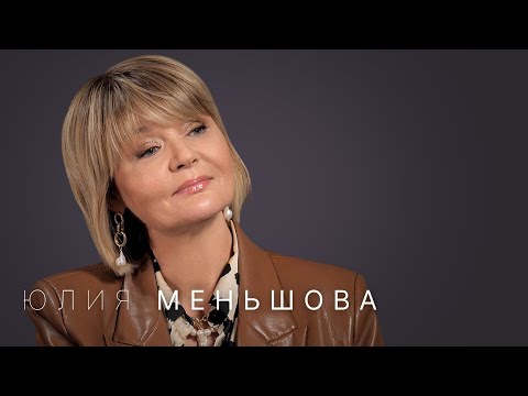 Юлия Меньшова — про уход с Первого канала, отношения с Максимом Галкиным, черные списки и феминизм