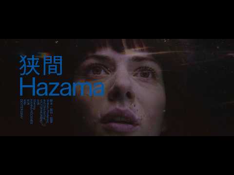 狭間 Hazama - Teaser 1