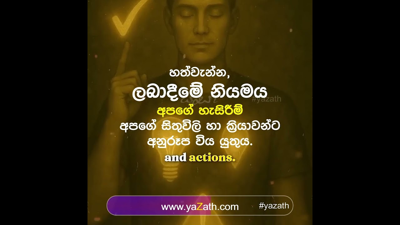 කර්ම නියම 12 🔁