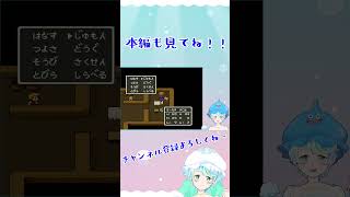 【Vtuber】ドラゴンクエスト５ #5-6 #shorts