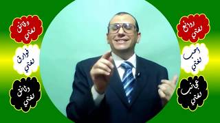 29 ♥ اتصال ضمائر الرفع بنهايات الأفعال image