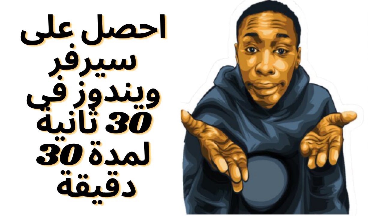 واجهة نظام ويندوز على خادم افتراضي مجاني