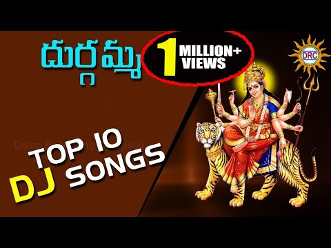 Durgamma 2016 Top 10 DJ Songs || Durga Devi Devotional Songs || Telengana Folks