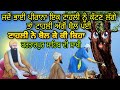 JADO BHAI PIRANA IK TAAHLI NU KATAN LAYI GAYE TA AGGO TAAHLI NE BOL KE KEE KEHA ANMOL SAAKHI